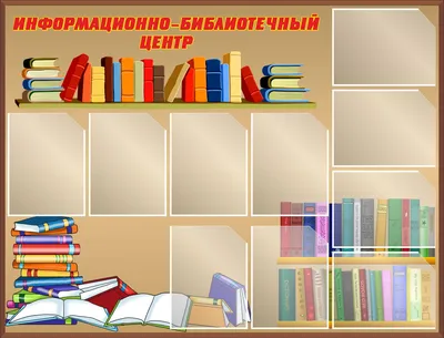 Пример оформления библиотеки Стоковое Изображение - изображение  насчитывающей пример, декор: 83238577