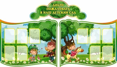 Декорации для детского сада - Сказочная поляна (фон для сказки) купить в  Москве