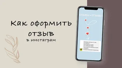 Оформление Instagram (актуальные истории)