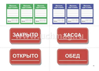 Блог воспитателя Круговой Светланы Вадимовны: Вывески для сюжетно ролевых  игр в детском саду