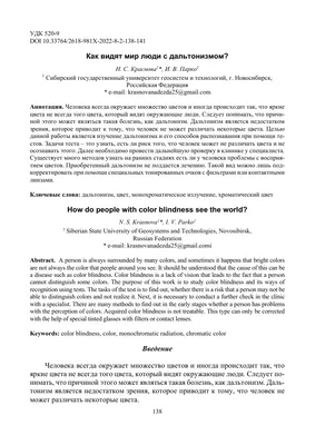 Как видят мир дальтоники | Коротко о дальтонизме! | Пикабу