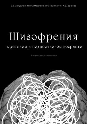 МРТ при шизофрении | Центр МРТ «Ами»