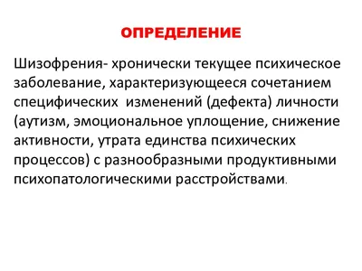 Шизофрения без психоза и психоз без шизофрении 👇 ⠀ В обществе есть очень  своеобразное представление о человеке с психическим… | Instagram