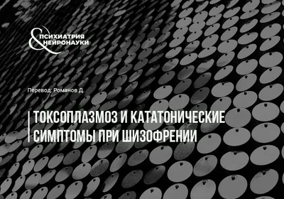 История шизофрении. Гаррабе Жан - купить книгу с доставкой | Майшоп