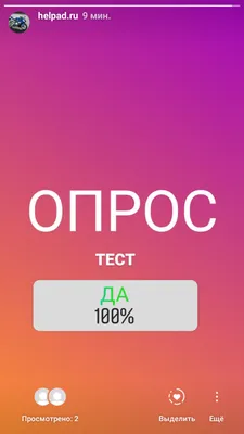 Опросы в Instagram Stories: узнайте, чего хотят клиенты