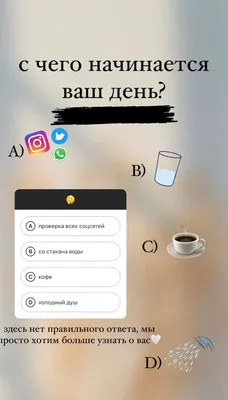 опрос для сторис в инстаграмм | Дневные цитаты, Блог о волосах, Шаблоны  дизайна брошюры
