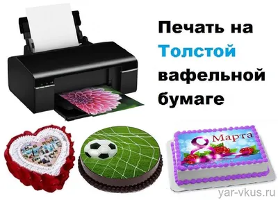 Печать на Толстой вафельной бумаге А4