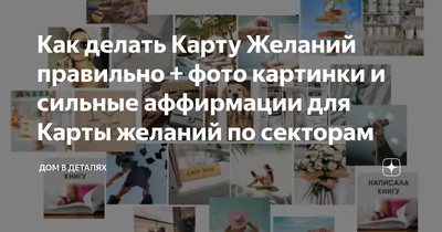 Картинки для Карты Желаний