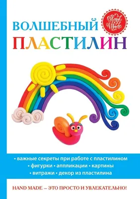 Аппликации из пластилина на картоне - 71 шаблонов необычных аппликаций |  Идеи для поделок, Поделки, Пластилин