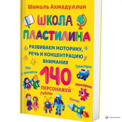 Amazon.com: Волшебный пластилин (Russian Edition): 9785519624817:  Ращупкина, С.Ю.: Books