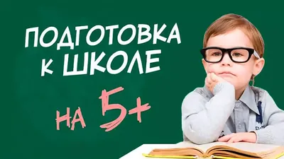 5 лучших книг для подготовки к школе