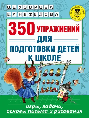 Качественная подготовка к школе – залог спокойствия родителей