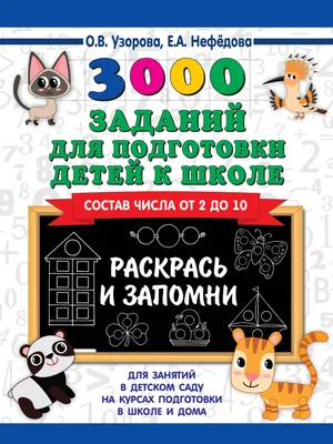 ПОДГОТОВКА К ШКОЛЕ В ЦЕНТРЕ \"ЦИФРА\" » ДЕТИ В КРАСНОДАРЕ