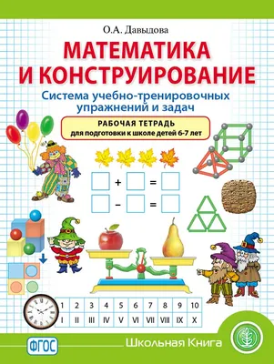 Подготовка к школе детей 6-7 лет, как подготовить ребёнка к школе