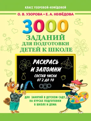 Конспекты занятий по подготовке к школе, 5-6 лет | Ивантер Плюс