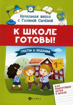 Курс для педагогов ДОУ о подготовке детей старшего дошкольного возраста к  школе — Аттестатика