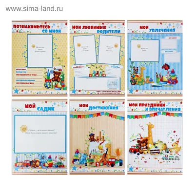 Листы для портфолио детский сад (1335417) - Купить по цене от 38.70 руб. |  Интернет магазин SIMA-LAND.RU