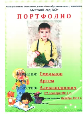 Книга-портфолио выпускника детского сада \"Мой любимый детский сад\" купить  недорого в Москве в интернет-магазине Maxi-Land
