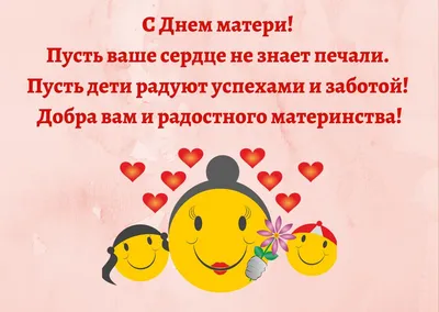 С днем матери