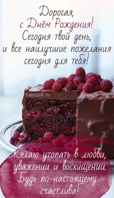 С днем рождения женщине - поздравления в прозе, стихах, открытки - Телеграф