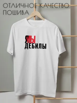 Нанесение на футболки, футболки с принтом заказать | Собственное  производство | купить в Тольятти - РИТМ рекламное агентство Тольятти