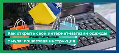 Остатки Одежды? Как Продать Остатки Прошлых Сезонов [Видео] |  BizConsulting.com.ua