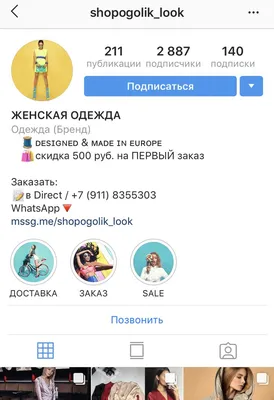 Мессенджер WhatsApp для бизнеса: как начать работать с WhatsApp Business