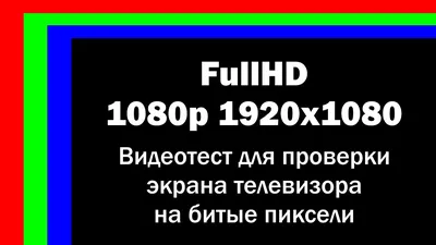 Битый пиксель на Айфоне: как найти и чем исправить