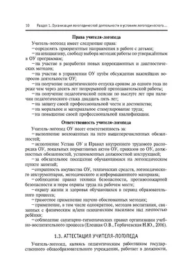 Организация и содержание работы школьного логопеда (ID#1201887802), цена:  290 ₴, купить на Prom.ua