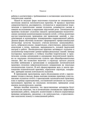 Организация и содержание работы школьного логопеда (ID#1201887802), цена:  290 ₴, купить на Prom.ua