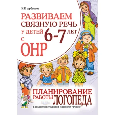 Особенности работы учителя-логопеда с детьми дошкольного возраста с  недоразвитием речи – тема научной статьи по наукам об образовании читайте  бесплатно текст научно-исследовательской работы в электронной библиотеке  КиберЛенинка