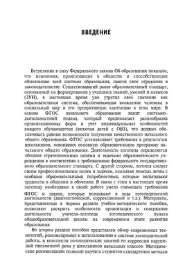 Журнал индивидуальной работы логопеда | Дефектология Проф