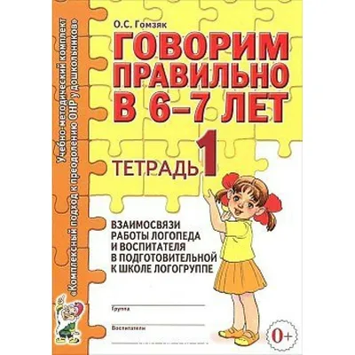 ИД ЛИТЕРА План работы логопеда на учебный год. Старшая группа