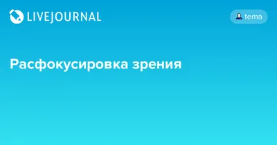 Для чего нужны Польза стереокартинок для зрения