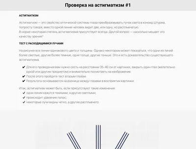 А знаете ли Вы про полезные картинки для зрения? | ВКонтакте