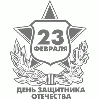 Раскраски На 23 Февраля