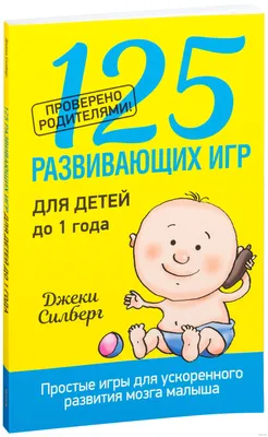 Обучение с пеленок. Развитие ребенка от рождения до года. Жукова О.С. —  купить книгу в Минске — Biblio.by