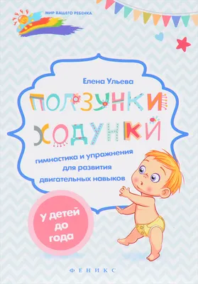 Игрушки от 0 до 1 года по месяцам