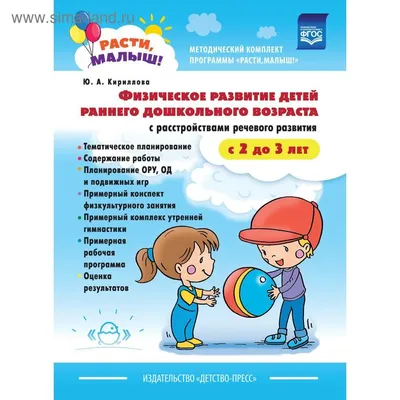 Психическое и физическое развитие ребенка