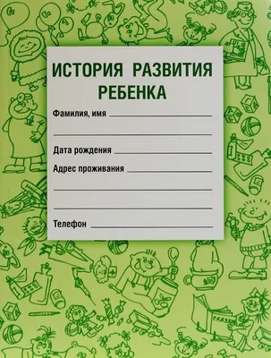 Тетрадь для общения и развития детей \"Насекомые 2\" СФ-Т-30 в  Москве|CLEVER-TOY.RU