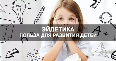 Интеллектуальное развитие детей 4-5 лет