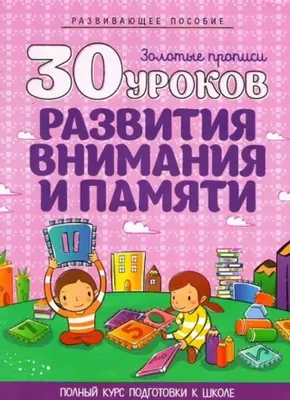 Издательство \"Детство-Пресс\" | Развитие слухового внимания и слуховой памяти.  6-7 лет. Рабочая тетрадь. Подготовительная к школе группа. ФОП. ФГОС.