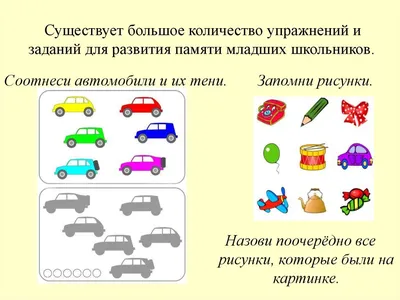 игры для развития памяти | Материал на тему: | Образовательная социальная  сеть