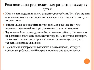 Цель работы: Выяснить что такое память, возможности человеческой памяти,  изучение памяти у детей дошкольного возраста. Задачи:  Изучить особенности  и. - ppt download