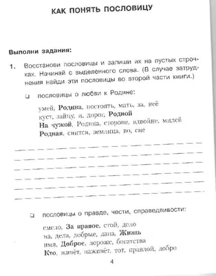 Тренажёр по чистописанию и развитию речи 2-4 классы, О. В. Узорова –  скачать pdf на ЛитРес