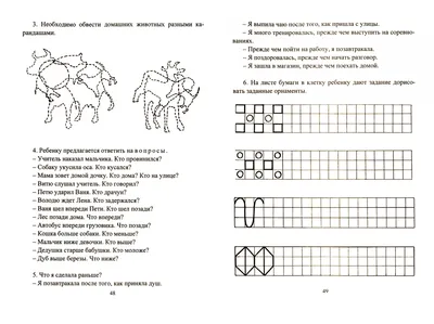 Задания на развитие внимания у детей 4-5 лет | Дефектология Проф