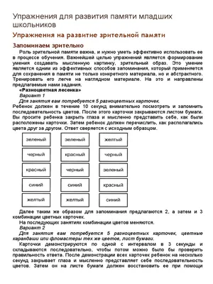 Игры и упражнения на развитие памяти для дошкольников (2 фото).  Воспитателям детских садов, школьным учителям и педагогам - Маам.ру