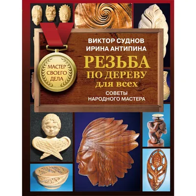 Резьба по дереву/резьба по дереву для начинающих/какое дерево взять для  резьбы | мастерская деревянных изделий | Дзен