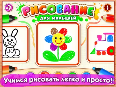 Скачать РИСОВАЛКА! Игры для детей малышей Раскраски детям 5.6.2 для Android