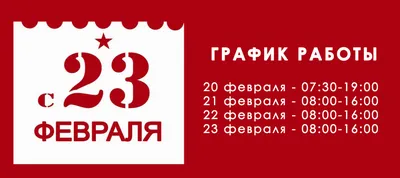 График работы ГАУЗ «СП№13 ДЗМ» с 23 по 26 февраля 2023 года —  СТОМАТОЛОГИЧЕСКАЯ ПОЛИКЛИНИКА № 13